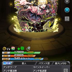 🌈チェルノボグ運極❎オーブ2500↑✔️ガチャ限多数↑ | モンストのアカウントデータ、RMTの販売・買取一覧