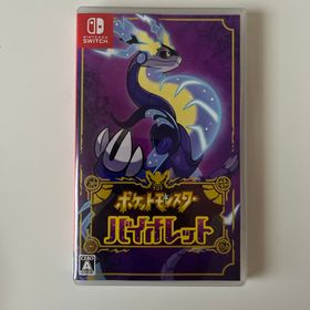 ポケモン(ポケモン)の【動作確認済】ポケットモンスター バイオレット Nintendo Switch(家庭用ゲームソフト)