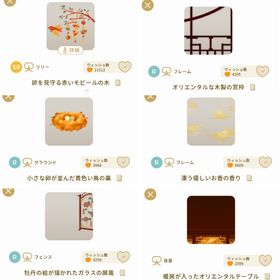 卵を見守る赤いモビールの木＋アイテム5点 | リヴリーアイランドのアイテム、RMTの販売・買取一覧