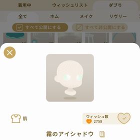 リヴリーアイランド 霧のアイシャドウ ￥150 | リヴリーアイランドのアイテム、RMTの販売・買取一覧