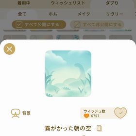 リヴリーアイランド 霧がかかった朝の空 ￥150 | リヴリーアイランドのアイテム、RMTの販売・買取一覧