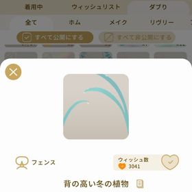 リヴリーアイランド 背の高い冬の植物 ￥150 | リヴリーアイランドのアイテム、RMTの販売・買取一覧