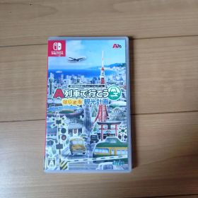 A列車で行こう はじまる観光計画 Switch 新品 6,300円 中古 4,790円