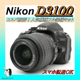 初心者応援セット⭐運動会・紅葉⭐ Nikon D3100