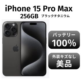 iPhone 15 Pro Max 256GB 中古 98,000円 | ネット最安値の価格比較