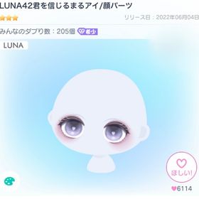LUNA42君を信じるまるアイ | ピグパ(ピグパーティ)のアカウントデータ、RMTの販売・買取一覧