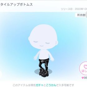 BCスタイルアップボトムス | ピグパ(ピグパーティ)のアイテム、RMTの販売・買取一覧