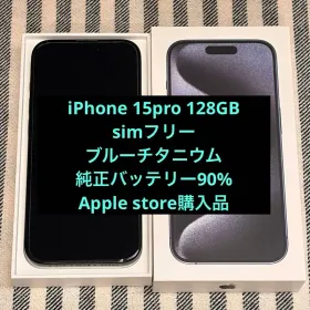 Apple iPhone 15 Pro 新品¥84,500 中古¥67,000 | 新品・中古のネット最