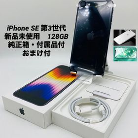 672★新品未使用★iPhone SE 第3世代 128GB ミッドナイト