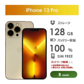 B 訳あり　iPhone 13 Pro 128 GB SIMフリー　ゴールド B 訳あり iPhone 13 Pro 128 GB SIMフリー ゴールド スマートフォン