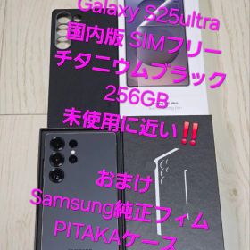 Galaxy S25 Ultra 国内版 ブラック 256GB 未使用に近い！