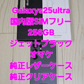 Galaxy S25 Ultra 国内版SIMフリー256GBジェットブラック