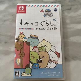 すみっコぐらし おへやのすみでたびきぶんすごろく