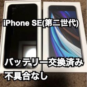 【値下げ中】iPhone SE 第二世代