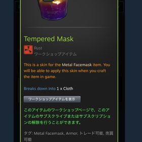 tempered mask | Rust(ラスト)のアカウントデータ、RMTの販売・買取一覧
