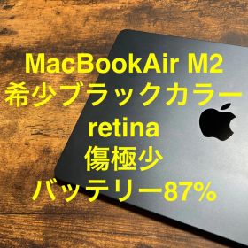 【極美品！使用極少】 MacBook Air M2 retina ブラック