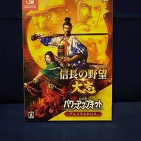信長の野望 大志 with パワーアップキット プレミアムBOX 限定版 switch スイッチ