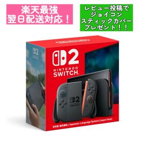 Nintendo Switch 2 ゲーム機本体 中古 56,800円 | ネット最安値の価格