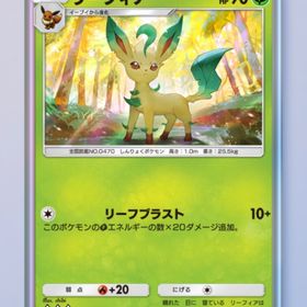 リーフィア 1枚 | ポケポケ(ポケモンTCGポケット)のトレード(カード)、RMTの販売・買取一覧