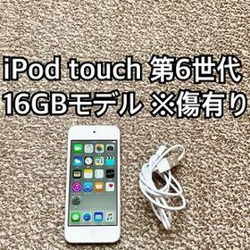 iPod touch 第6世代16GB Apple アップル アイポッド本体 n