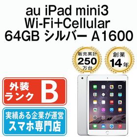 【中古】 iPad mini3 Wi-Fi+Cellular 64GB シルバー A1600 ipdm3mtm544