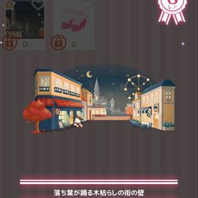 【床ドアセット】落ち葉が踊る木枯らしの街の壁 | ハロスイ(ハロースイートデイズ)のアカウントデータ、RMTの販売・買取一覧