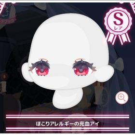 ほこりアレルギーの充血アイ | ハロスイ(ハロースイートデイズ)のアカウントデータ、RMTの販売・買取一覧