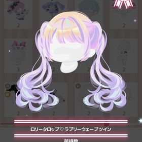 ロリータロップ♡ラブリーウェーブツイン | ハロスイ(ハロースイートデイズ)のアイテム、RMTの販売・買取一覧