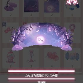 たなばた恋歌ロマンスの壁 | ハロスイ(ハロースイートデイズ)のアイテム、RMTの販売・買取一覧