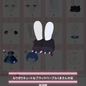 なりきりキュートなブラックパープルくまさんの足 | ハロスイ(ハロースイートデイズ)のアイテム、RMTの販売・買取一覧