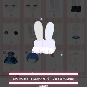 なりきりキュートなホワイトパープルくまさんの足 | ハロスイ(ハロースイートデイズ)のアイテム、RMTの販売・買取一覧