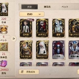 引退垢 衣装200↑ 欠片24000↑ | 第五人格(Identity V)のアカウントデータ、RMTの販売・買取一覧