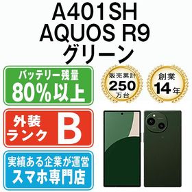 【中古】 A401SH AQUOS R9 グリーン a401shgr7mtm
