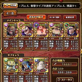 強アカウント 五老星、黒ひげ海賊団 | トレクル(ワンピーストレジャークルーズ)のアカウントデータ、RMTの販売・買取一覧