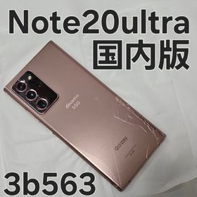 ギャラクシー(Galaxy)の【訳あり】 Galaxy Note20 Ultra 5G SC-53A(スマートフォン本体)