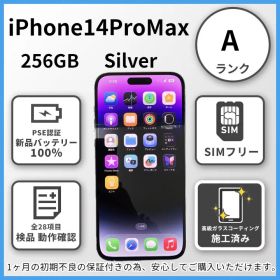 E1935【バッテリー新品 美品】iPhone14ProMax Silver 256GB SIMフリー ガラスコーティング済み