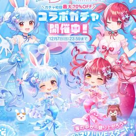 バラ売り☆ぺこマリ♡マーメイドLIVE | ポケコロツイン(ポケツイ)のアカウントデータ、RMTの販売・買取一覧