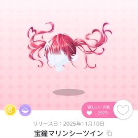 宝鐘マリンシーツイン ×2 | ポケコロツイン(ポケツイ)のアカウントデータ、RMTの販売・買取一覧