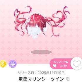 宝鐘マリンシーツイン | ポケコロツイン(ポケツイ)のアカウントデータ、RMTの販売・買取一覧