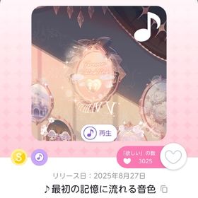 ♪最初の記憶に流れる音色 1点 | ポケコロツイン(ポケツイ)のアカウントデータ、RMTの販売・買取一覧