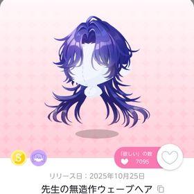 【双子分】先生の無造作ウェーブヘア | ポケコロツイン(ポケツイ)のアカウントデータ、RMTの販売・買取一覧