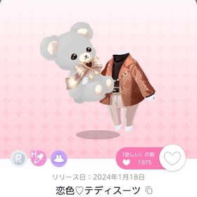恋色♡テディスーツ 1点 | ポケコロツイン(ポケツイ)のアカウントデータ、RMTの販売・買取一覧