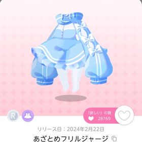 あざとめフリルジャージ 1点 | ポケコロツイン(ポケツイ)のアカウントデータ、RMTの販売・買取一覧