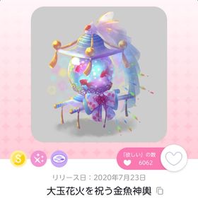 【BLACK✨FRIDAY】大玉花火を祝う金魚神輿 | ポケコロツイン(ポケツイ)のアカウントデータ、RMTの販売・買取一覧