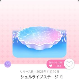 シェルライブステージ 2点 | ポケコロツイン(ポケツイ)のアイテム、RMTの販売・買取一覧