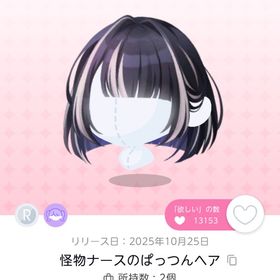 怪物ナースのぱっつんヘア1点 | ポケコロツイン(ポケツイ)のアイテム、RMTの販売・買取一覧