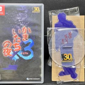 かまいたちの夜3 トリプル オマケでアクスタ付き