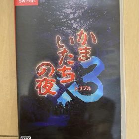 かまいたちの夜3 Nintendo Switchソフト