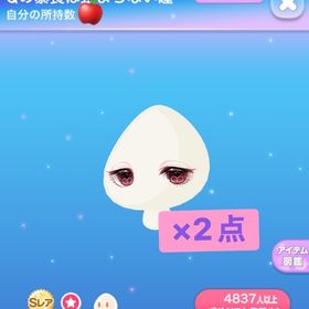 Qの暴食は止まらない瞳×2点＋おまけR | ポケコロのアイテム、RMTの販売・買取一覧