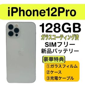 ⭐️美品⭐️ iPhone 12Pro シルバー 128GB SIMフリー 本体